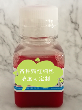 猫红细胞(多种浓度)